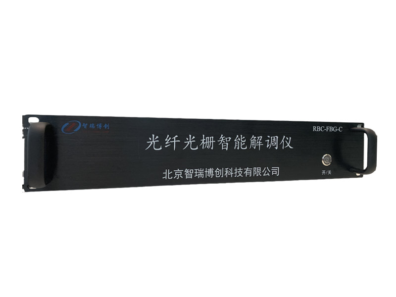 RBC-FBG-C-II智能解调仪